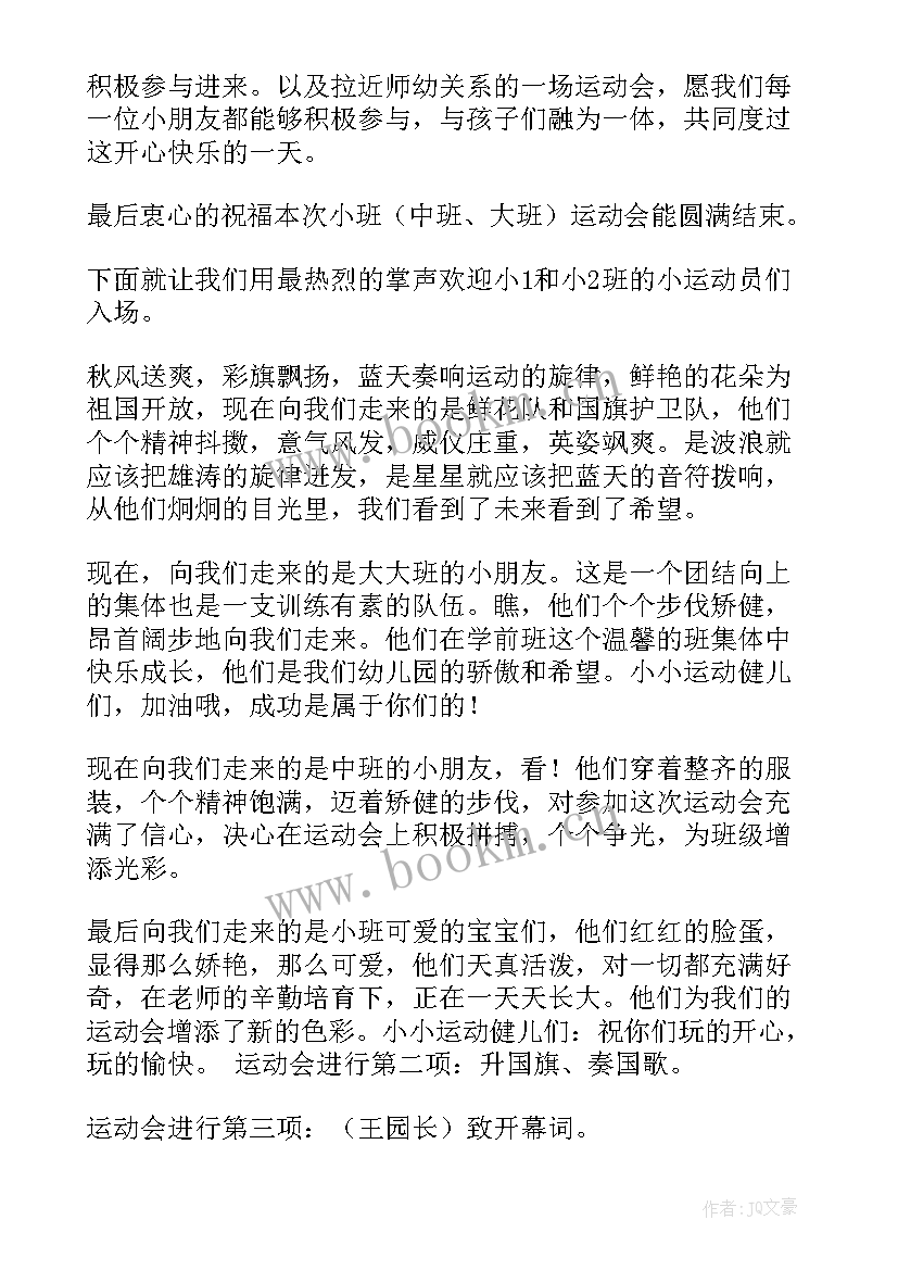 亲子运动会主持词(精选5篇)