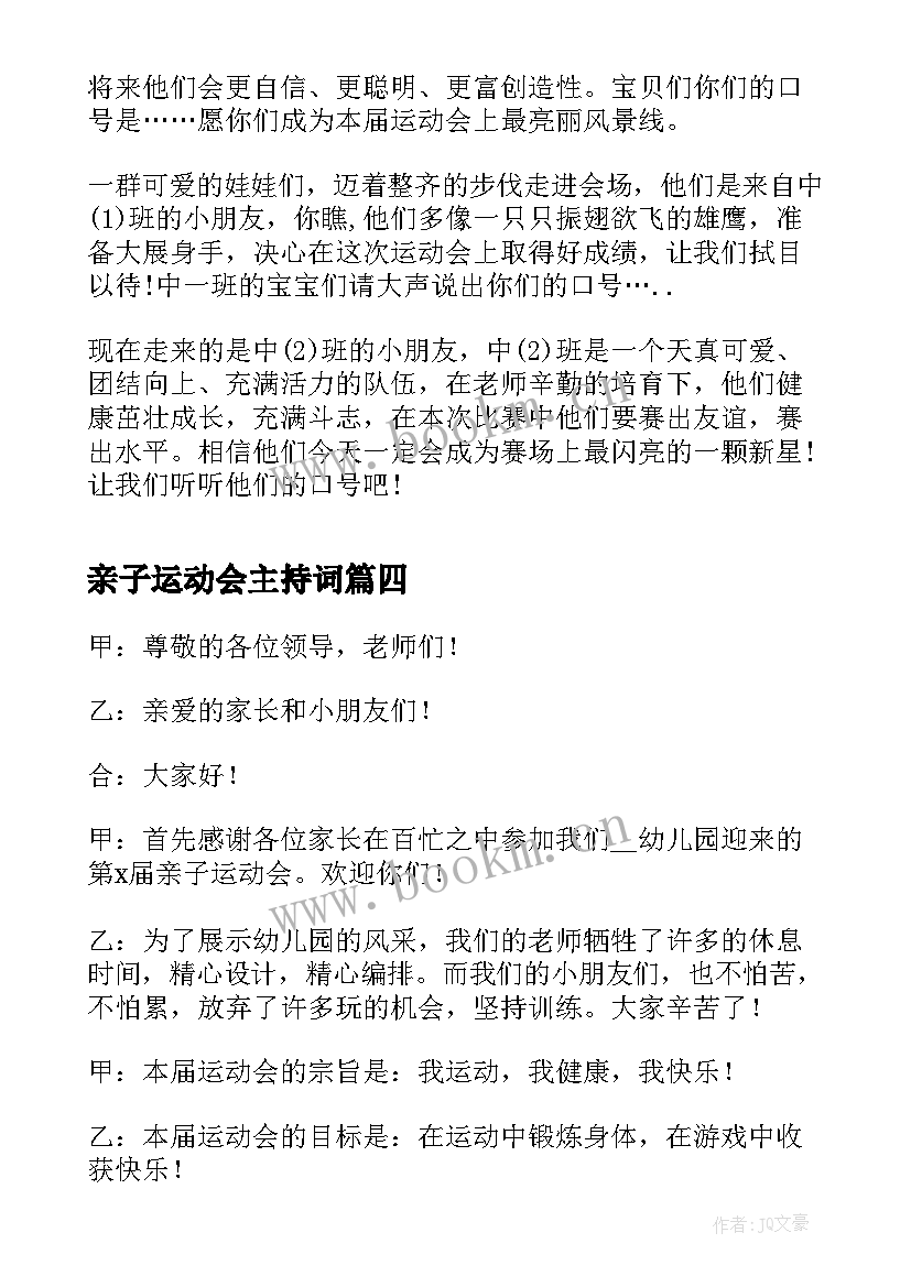 亲子运动会主持词(精选5篇)