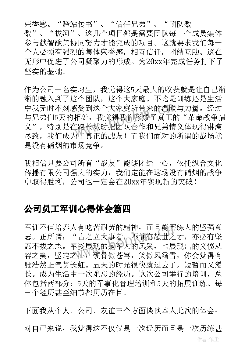 最新公司员工军训心得体会(精选9篇)