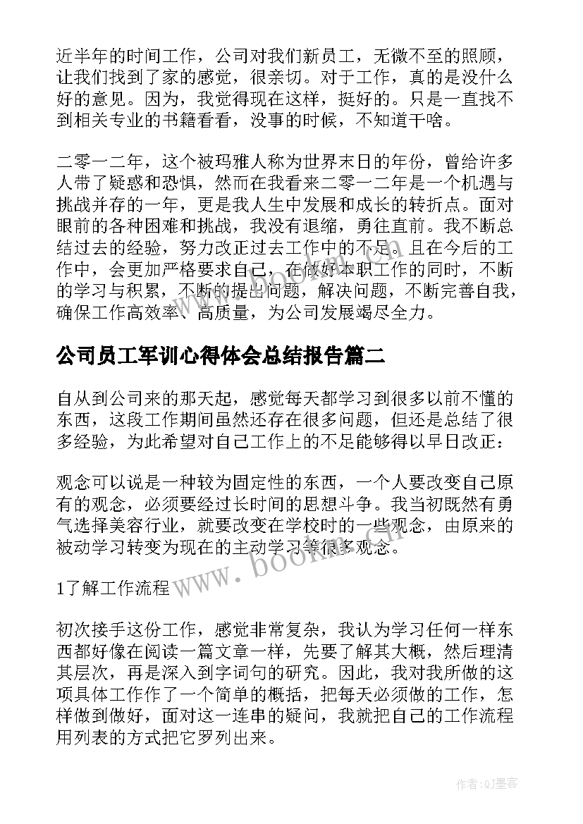 2023年公司员工军训心得体会总结报告(优质9篇)