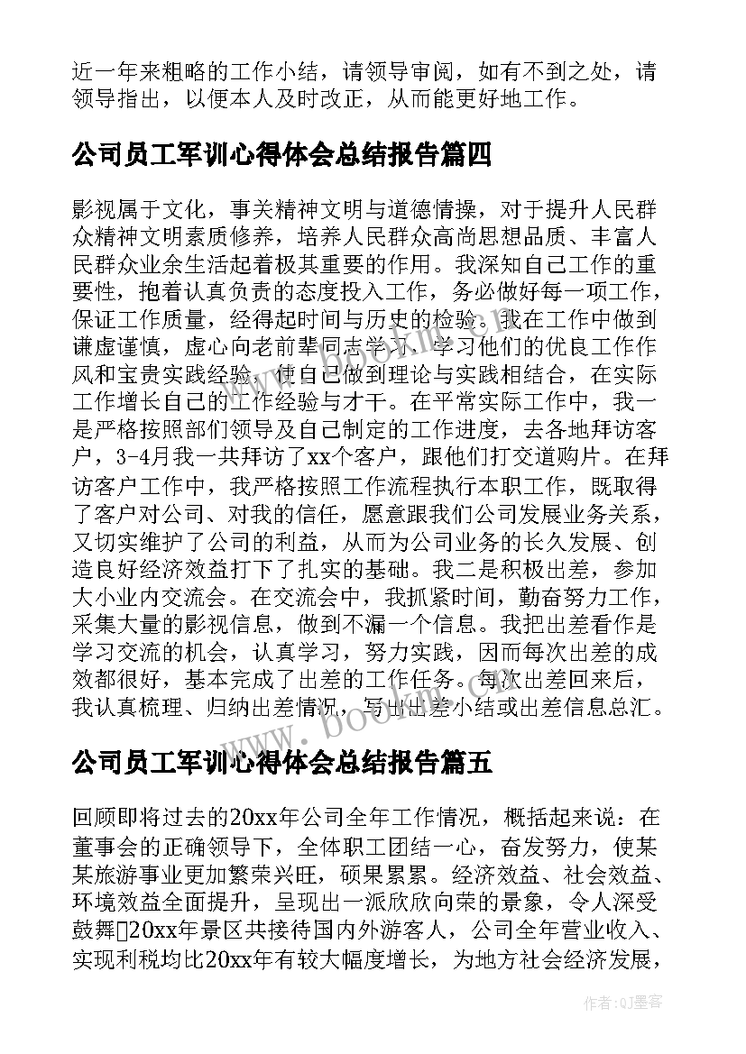 2023年公司员工军训心得体会总结报告(优质9篇)