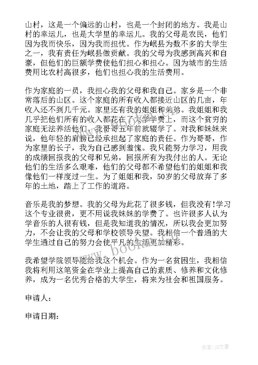 2023年贫困大学生申请书格式 大学生贫困申请书格式(优质8篇)