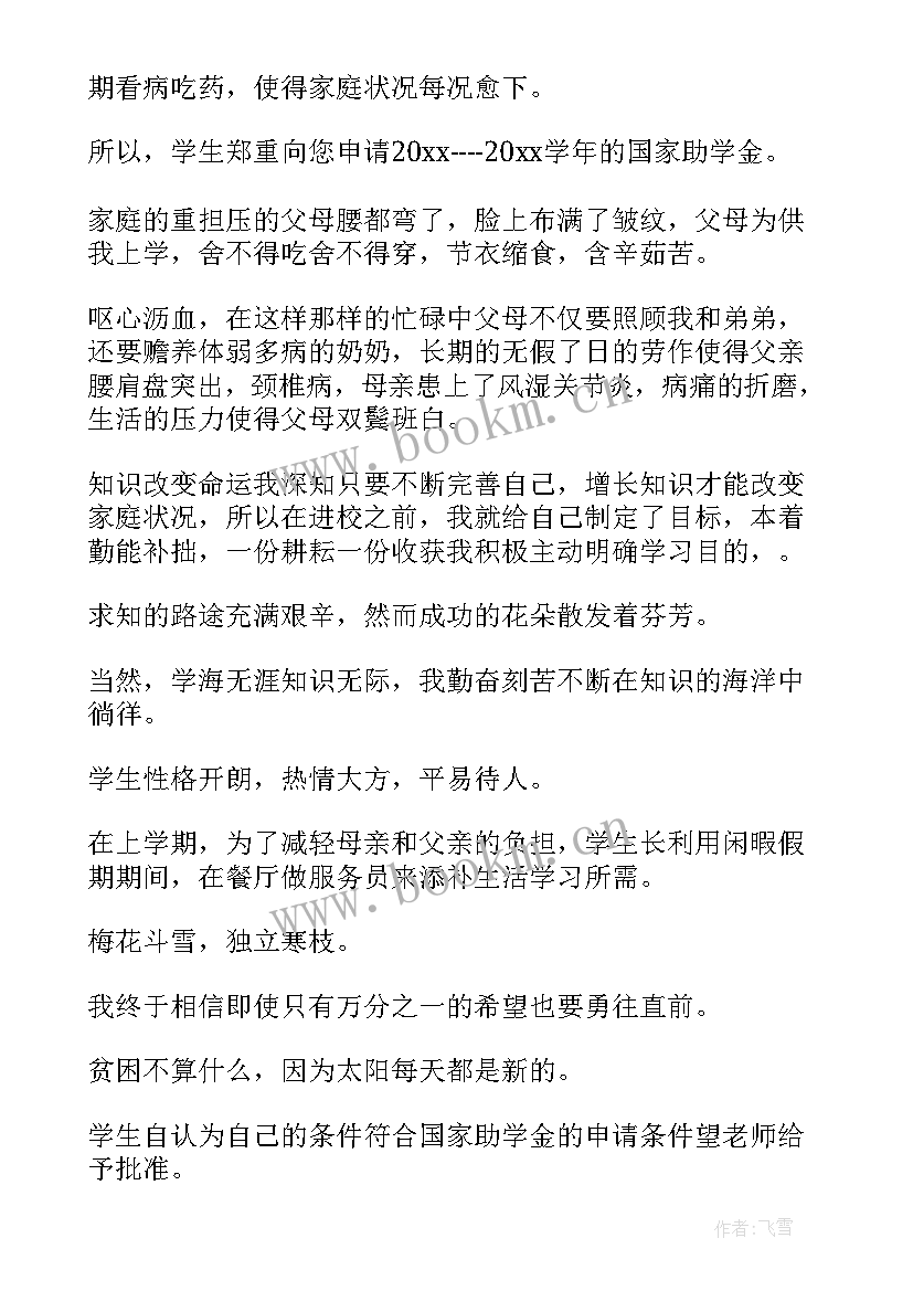 2023年家人患癌的贫困申请书(大全10篇)