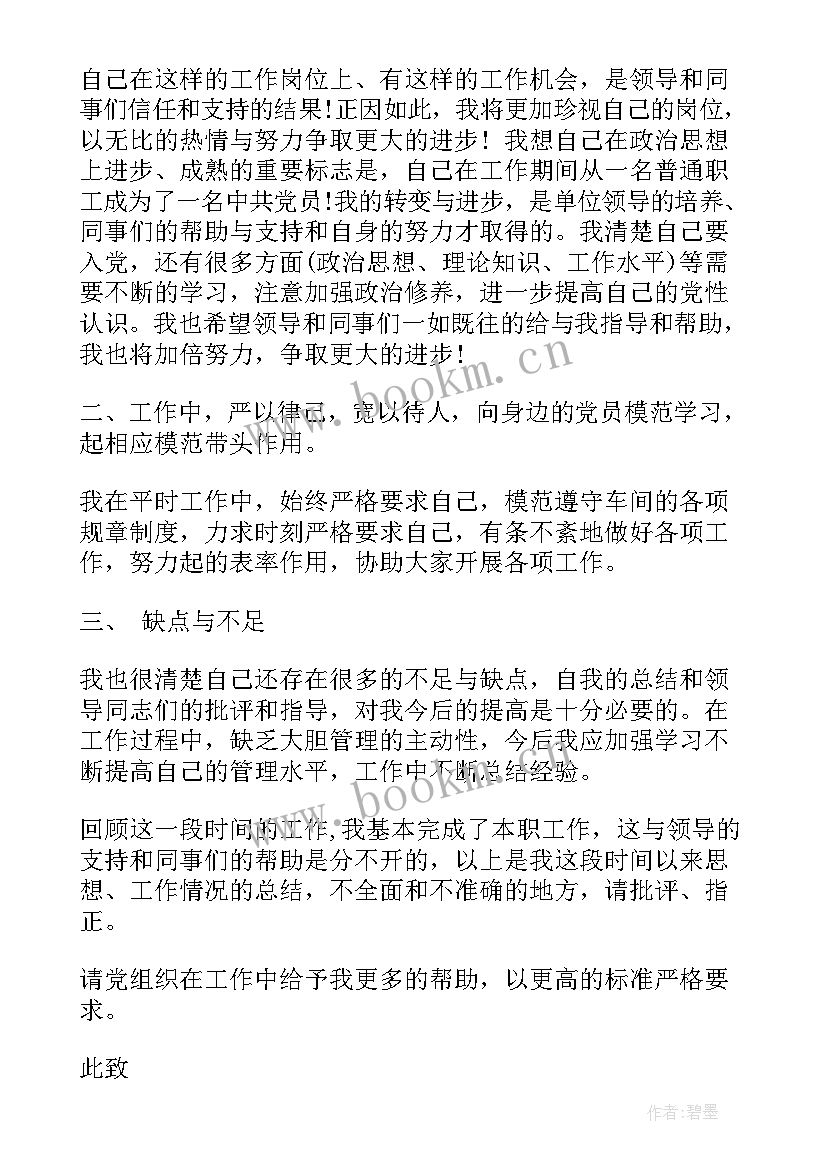 2023年员工入党积极分子思想汇报(汇总9篇)