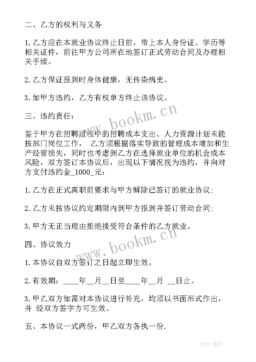 最新大专生师范类实习生协议书 标准版实习期劳动合同协议(优质5篇)