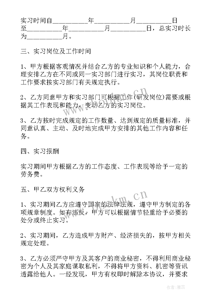 最新大专生师范类实习生协议书 标准版实习期劳动合同协议(优质5篇)