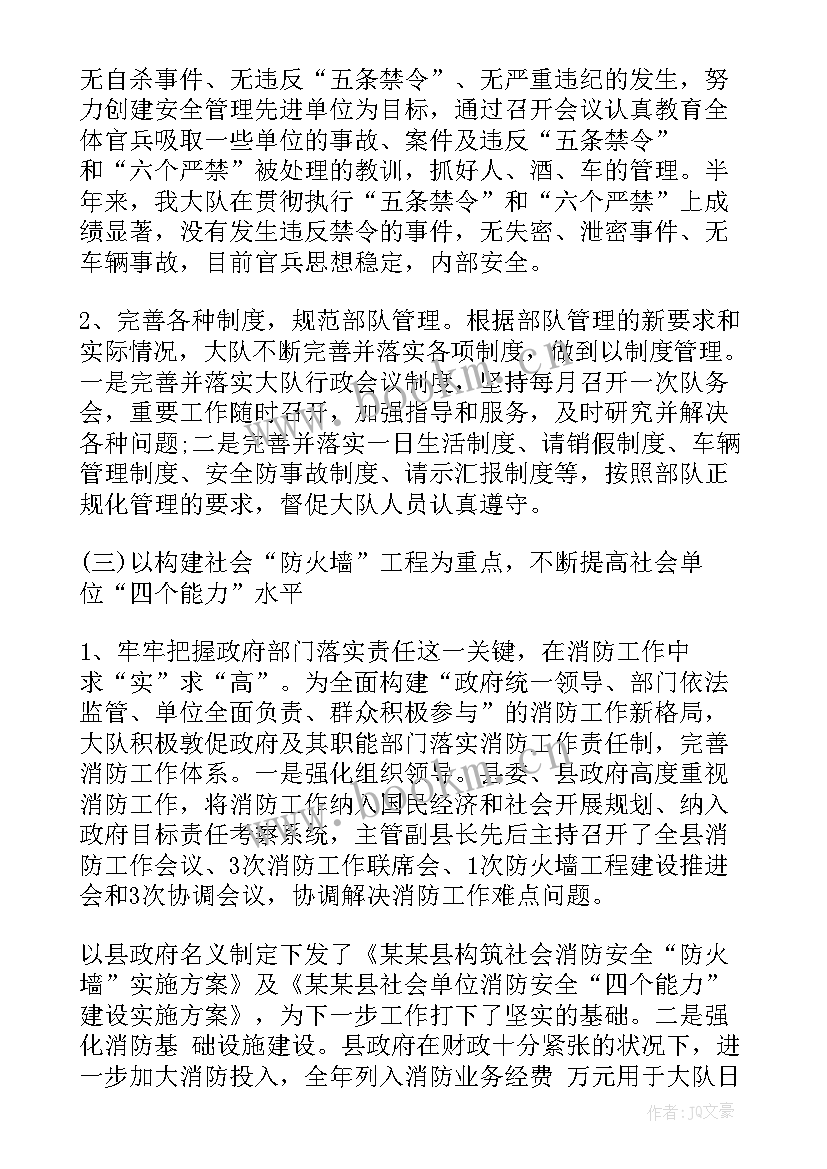 消防个人年终工作总结(通用5篇)