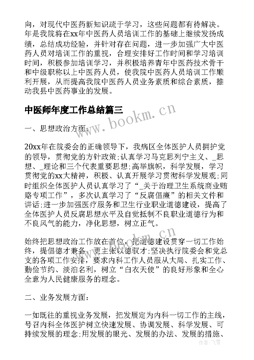 2023年中医师年度工作总结 医院主治医师个人年度工作总结(优秀5篇)