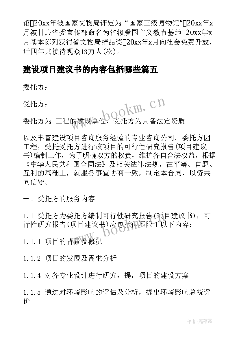 最新建设项目建议书的内容包括哪些(汇总6篇)