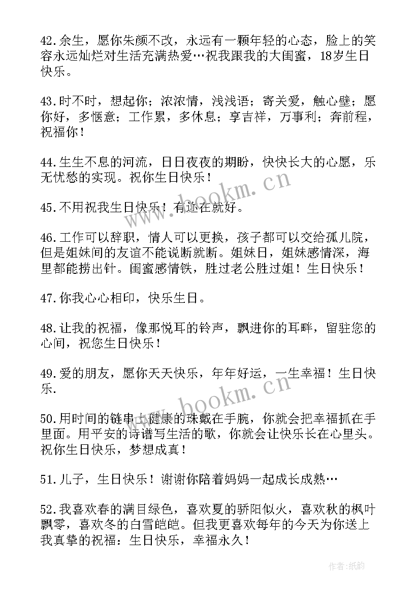 最新比较文艺的生日祝福语(通用5篇)