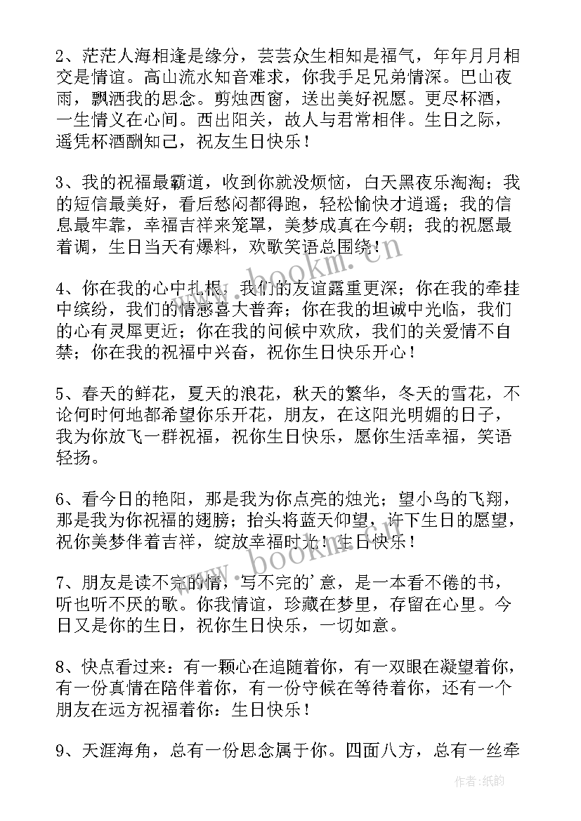 最新比较文艺的生日祝福语(通用5篇)