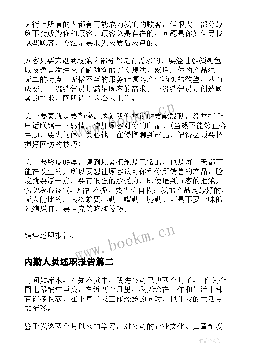 2023年内勤人员述职报告 销售内勤年度工作述职报告(模板5篇)