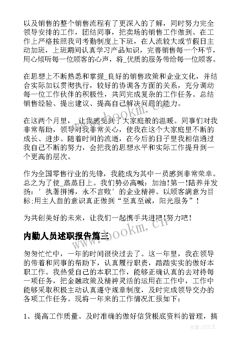 2023年内勤人员述职报告 销售内勤年度工作述职报告(模板5篇)