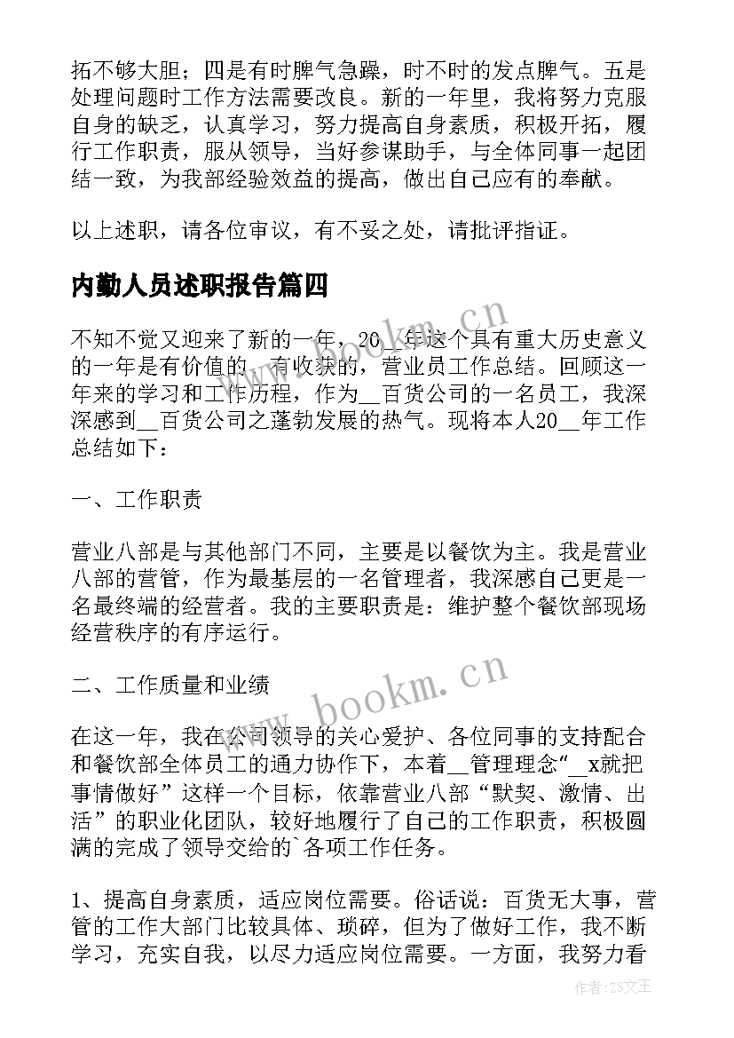 2023年内勤人员述职报告 销售内勤年度工作述职报告(模板5篇)