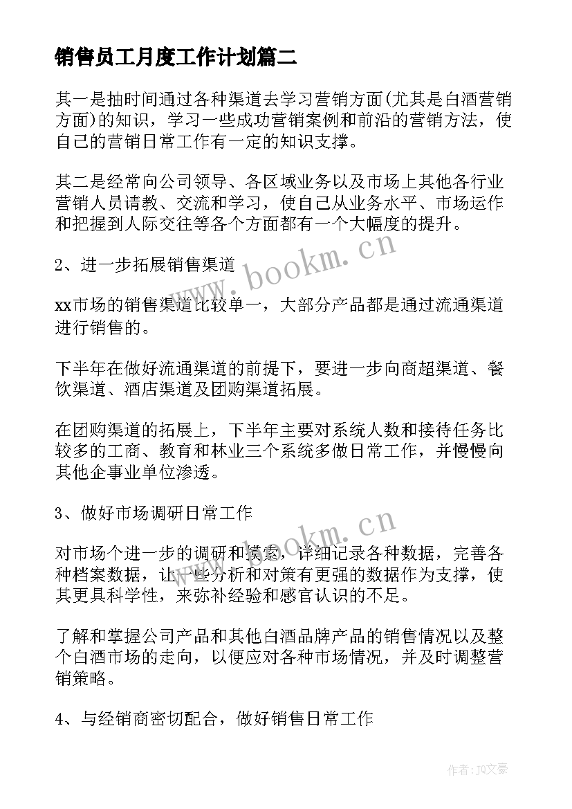 最新销售员工月度工作计划 销售员工作计划(精选9篇)