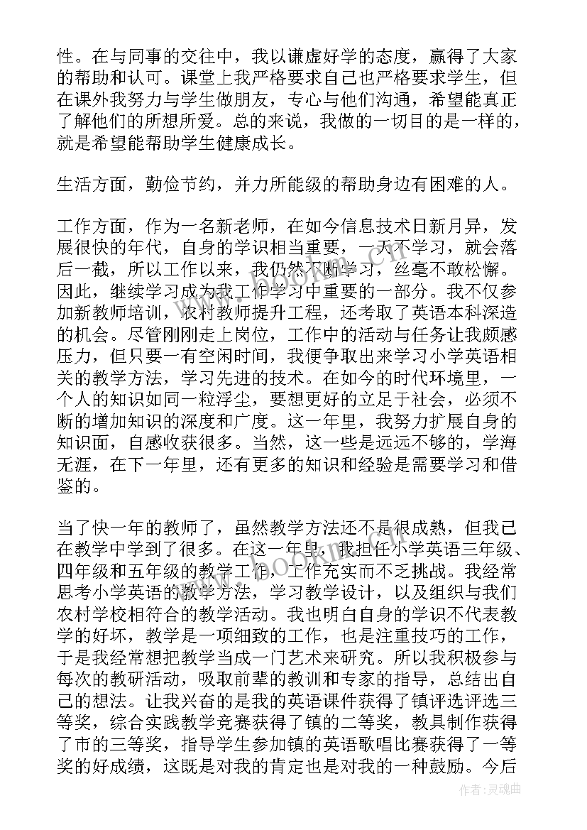 高校教师转正申请书(汇总6篇)