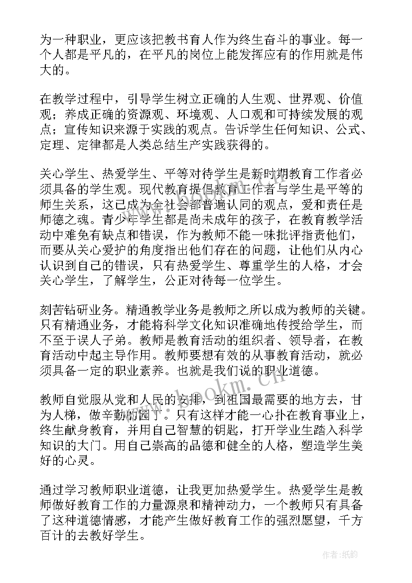 2023年师德师风简单个人总结 个人师德师风总结(实用10篇)