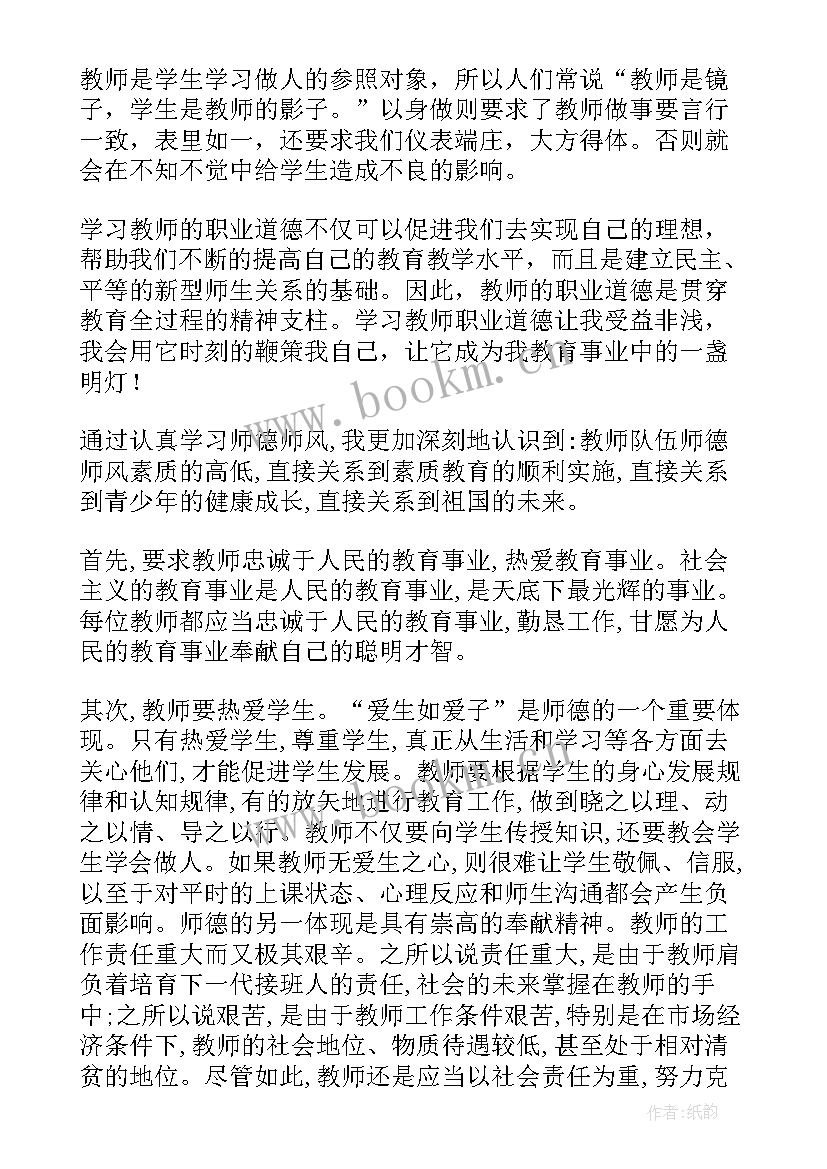 2023年师德师风简单个人总结 个人师德师风总结(实用10篇)