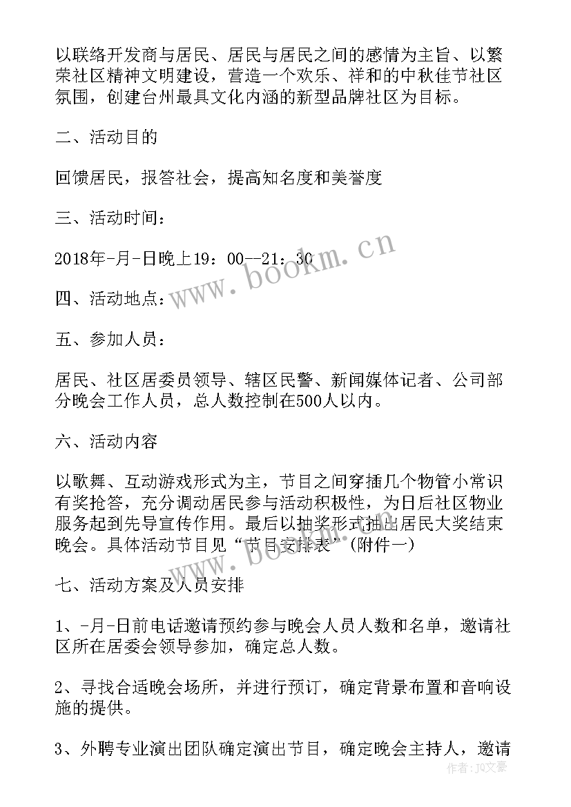 社区活动文化方案有哪些 社区文化活动方案(实用6篇)