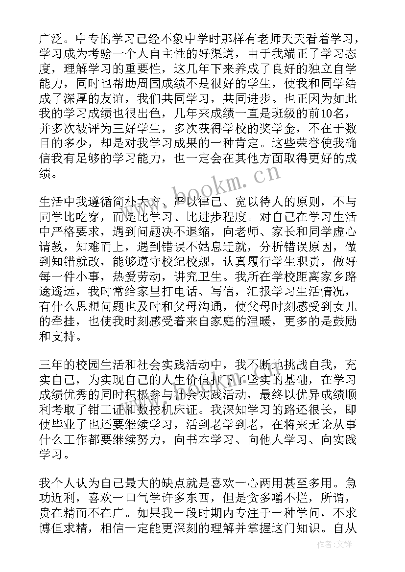 学生个人总结中专(通用5篇)