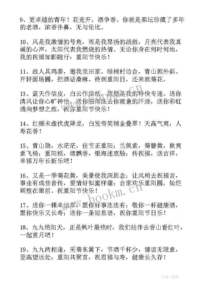 2023年重阳节短信祝福语(模板8篇)