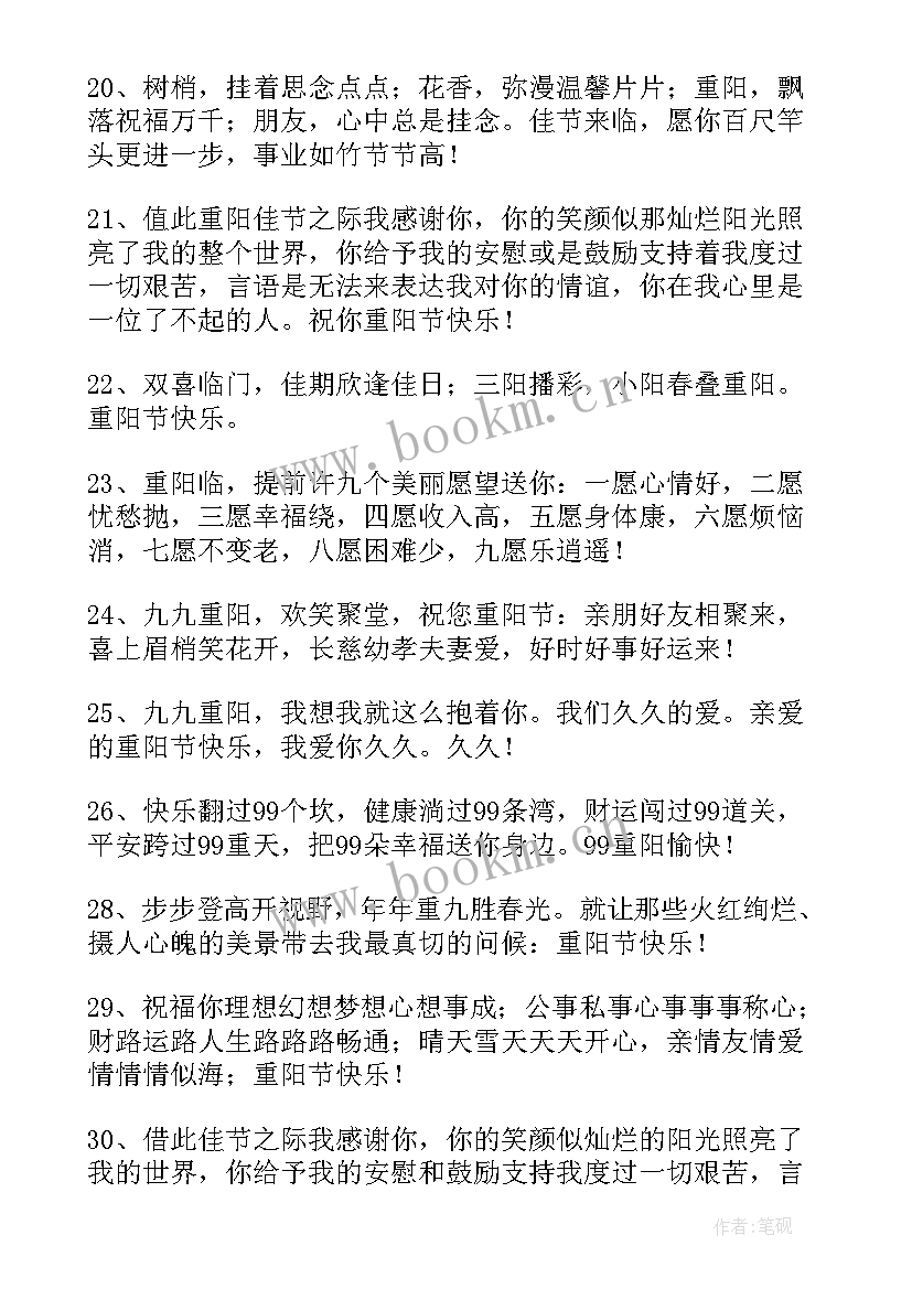 2023年重阳节短信祝福语(模板8篇)