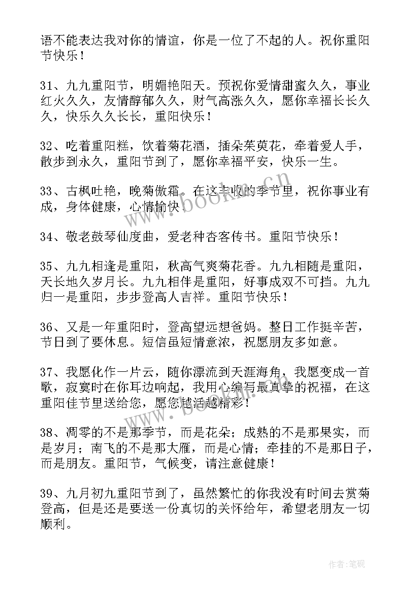 2023年重阳节短信祝福语(模板8篇)