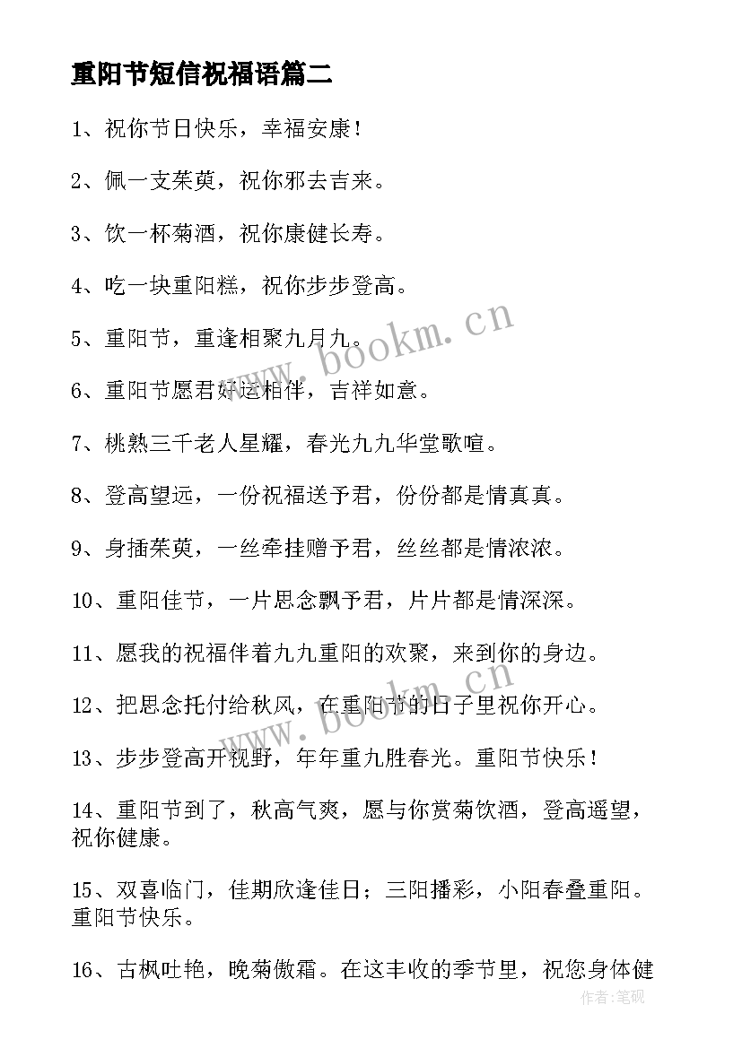 2023年重阳节短信祝福语(模板8篇)