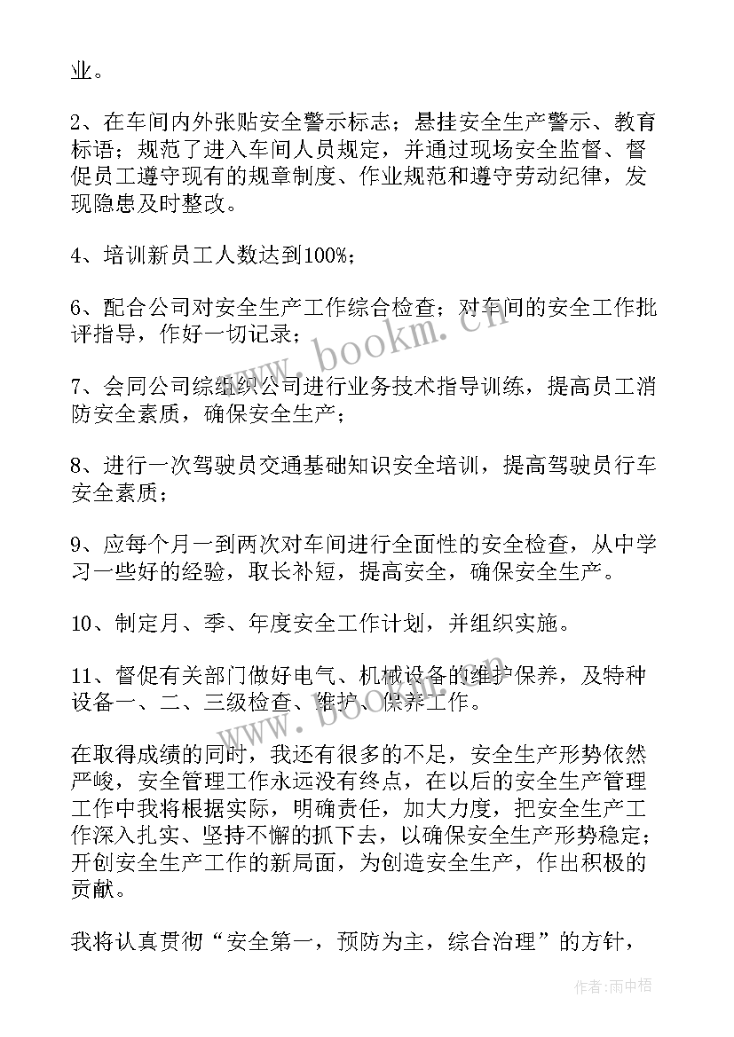 最新车间安全员工作总结 车间安全员安全工作总结(优秀5篇)