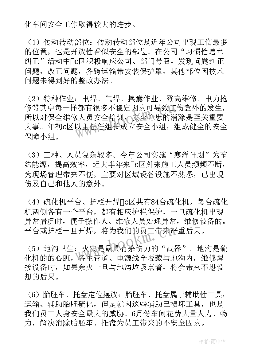 最新车间安全员工作总结 车间安全员安全工作总结(优秀5篇)