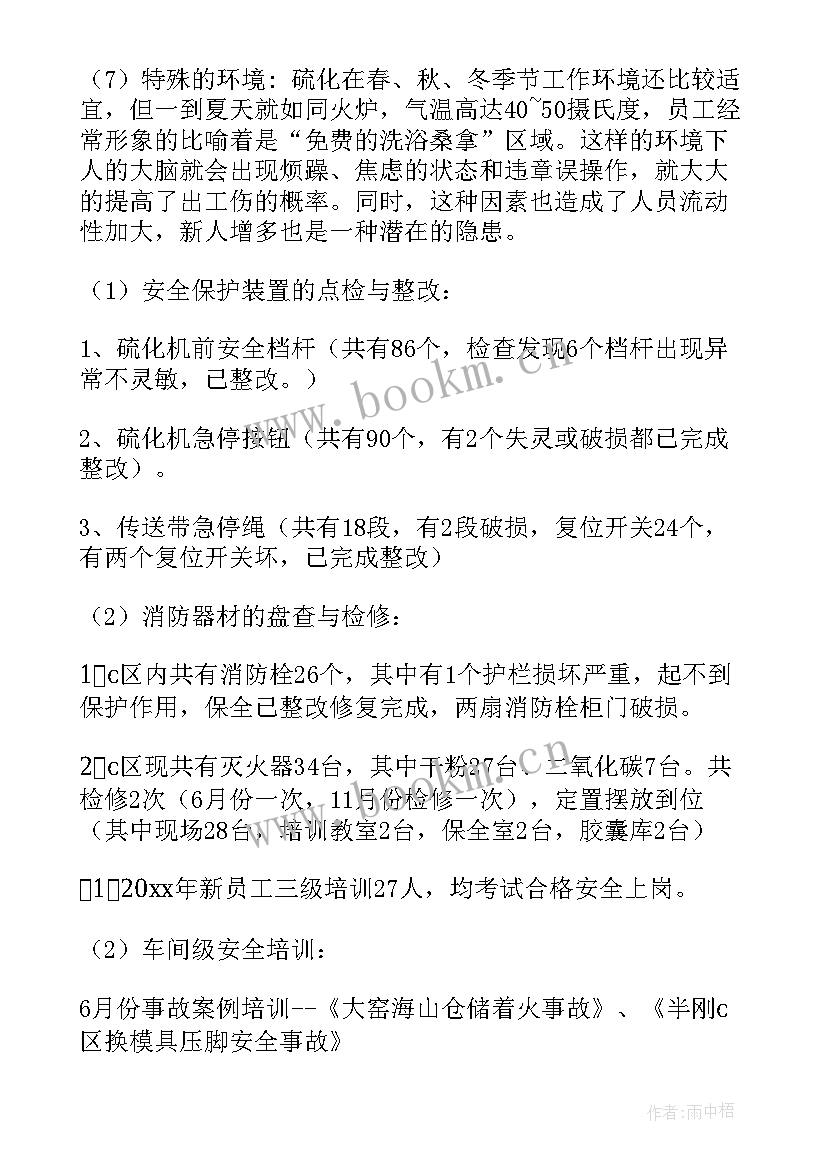 最新车间安全员工作总结 车间安全员安全工作总结(优秀5篇)