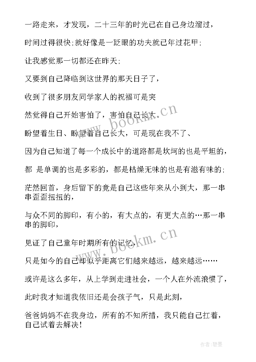 2023年感悟生活心情日志(实用5篇)