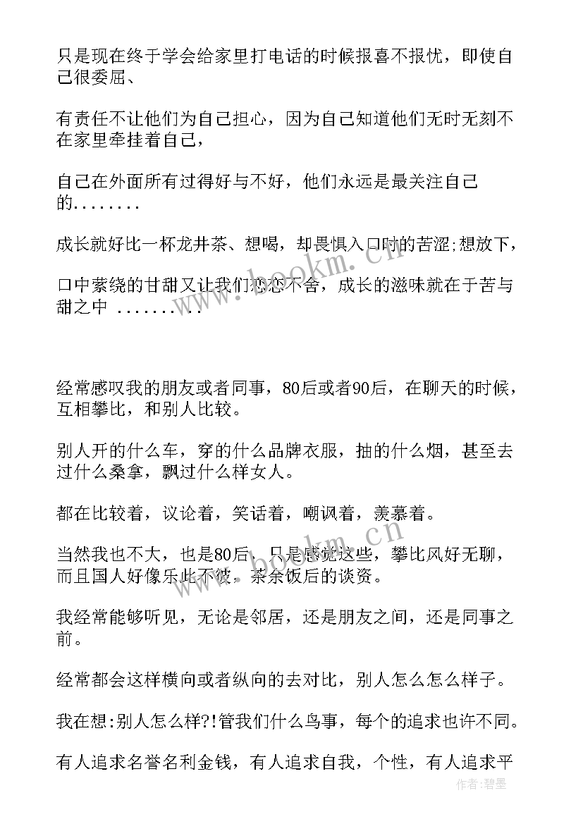 2023年感悟生活心情日志(实用5篇)