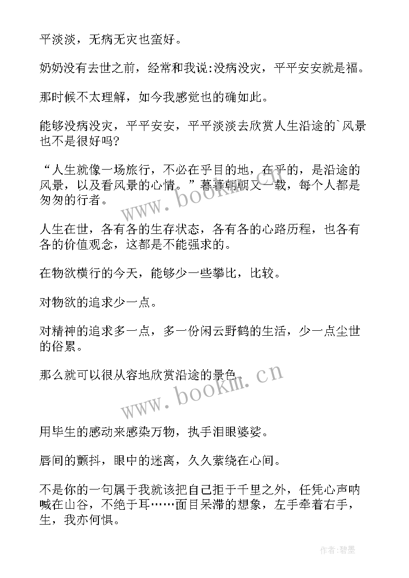 2023年感悟生活心情日志(实用5篇)