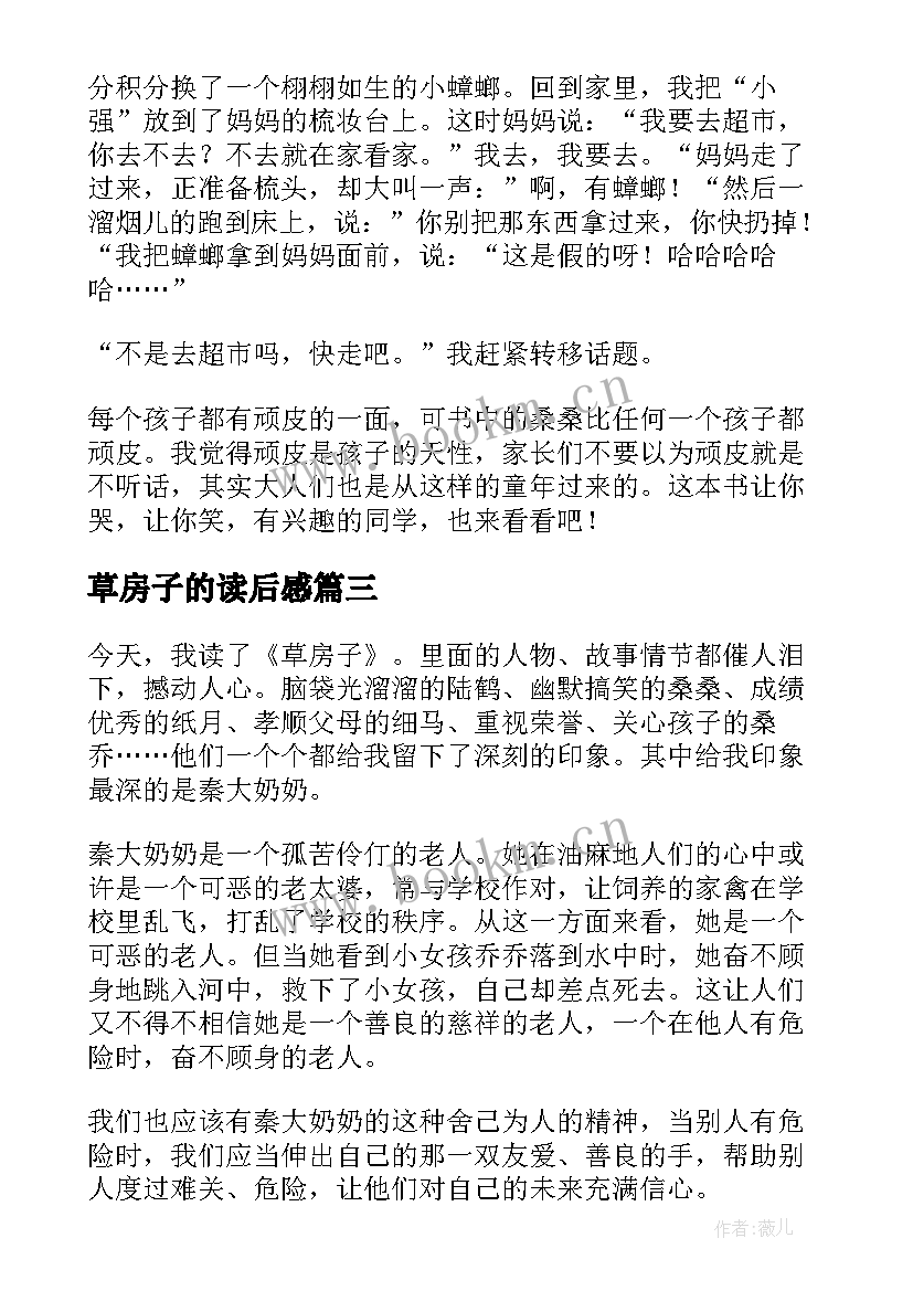 最新草房子的读后感 草房子读后感精彩(模板8篇)