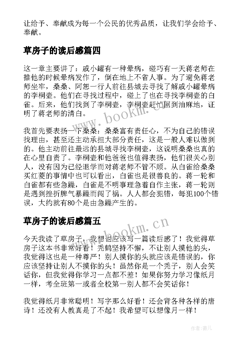 最新草房子的读后感 草房子读后感精彩(模板8篇)