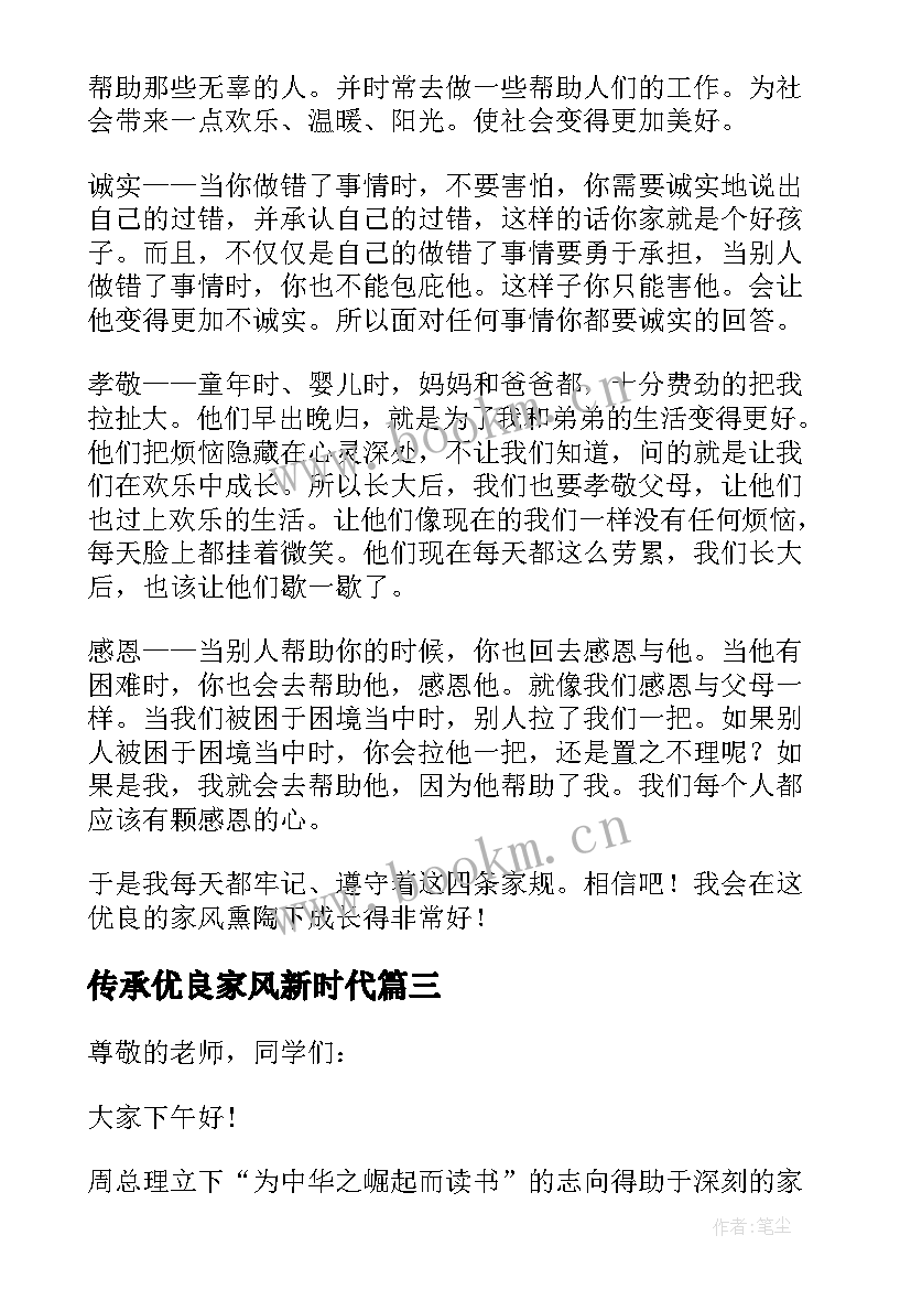 2023年传承优良家风新时代 传承优良家风倡议书(精选5篇)