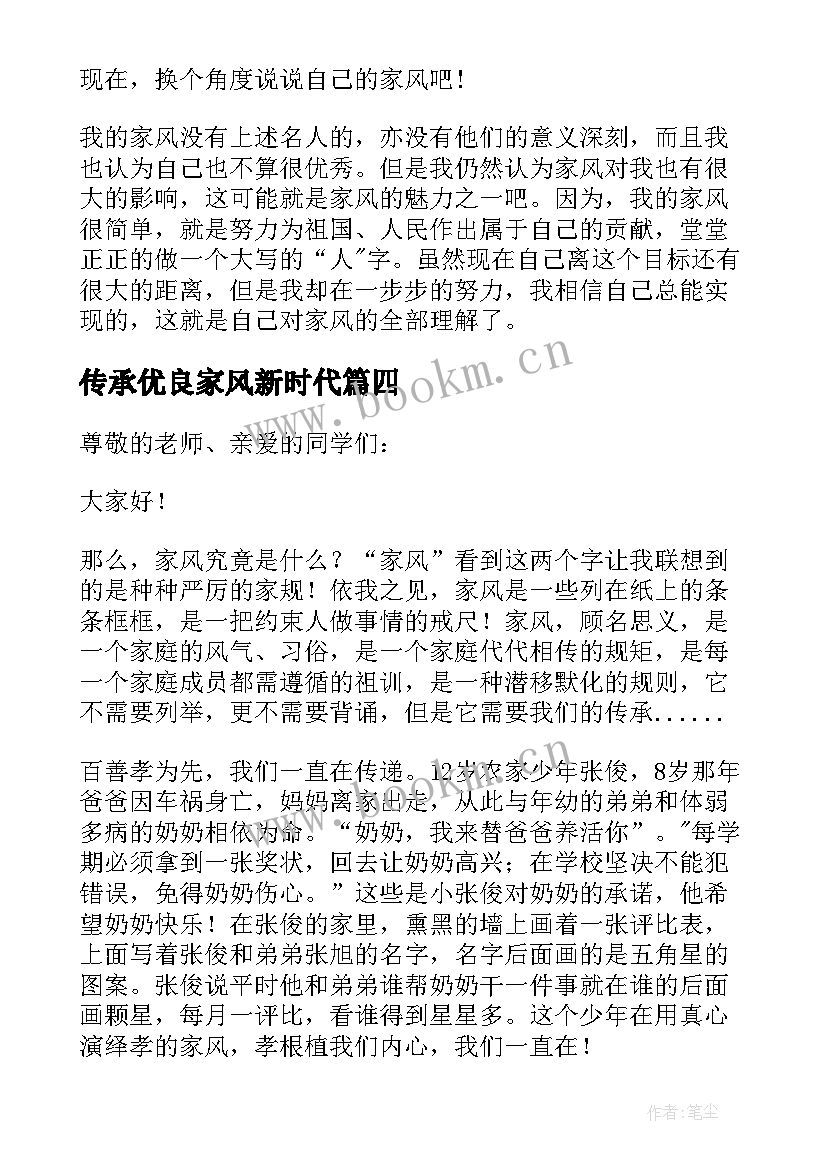 2023年传承优良家风新时代 传承优良家风倡议书(精选5篇)