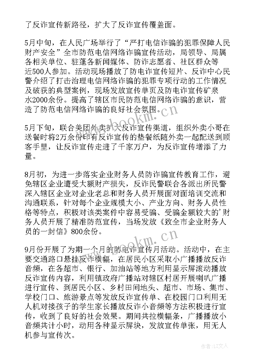 2023年社区防诈骗宣传活动总结(实用5篇)