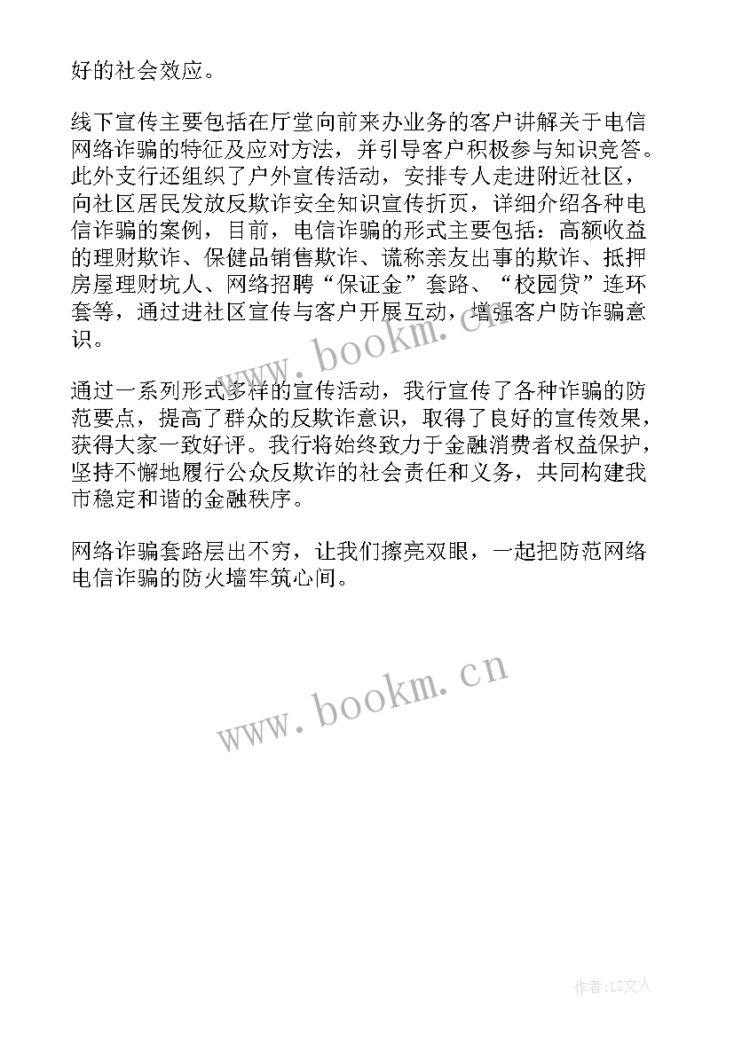 2023年社区防诈骗宣传活动总结(实用5篇)