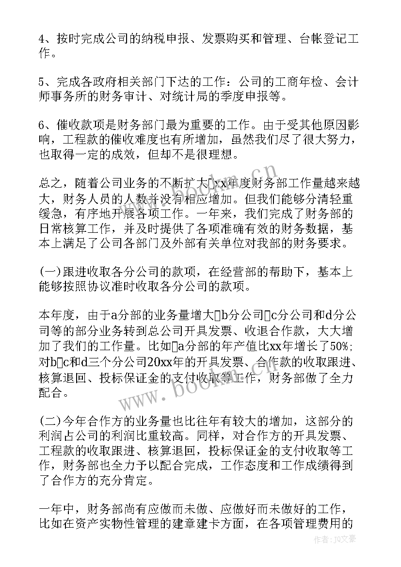 2023年财务出纳年度工作总结 财务年终工作总结报告(模板9篇)