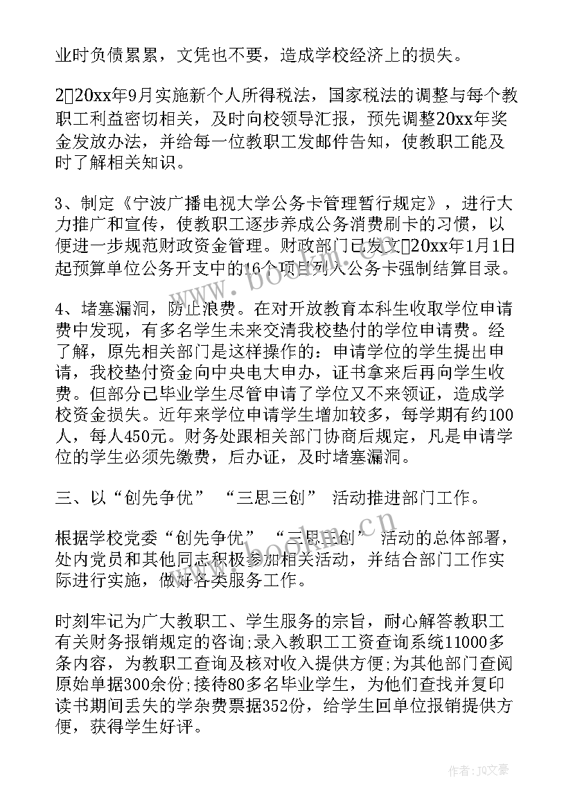 2023年财务出纳年度工作总结 财务年终工作总结报告(模板9篇)