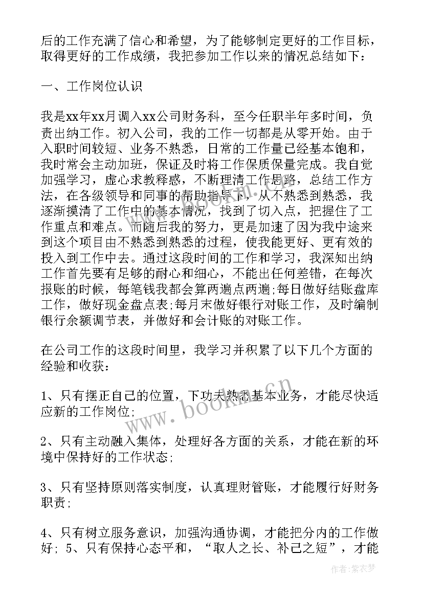 2023年超市出纳年终个人总结(精选6篇)