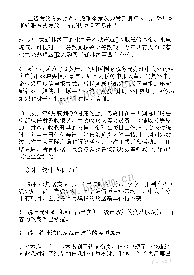 最新单位出纳个人年终工作总结 单位出纳年终工作总结(大全5篇)