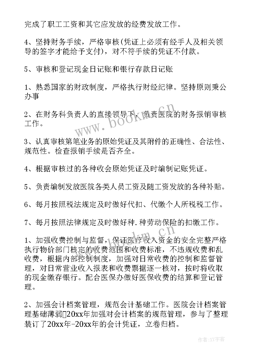 2023年医院出纳员年终总结 医院出纳个人工作总结(大全10篇)