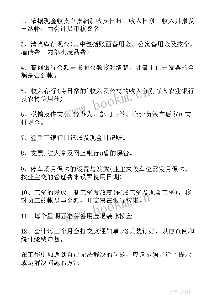 2023年房地产出纳工作年度个人总结报告 房地产出纳个人工作总结(优质8篇)