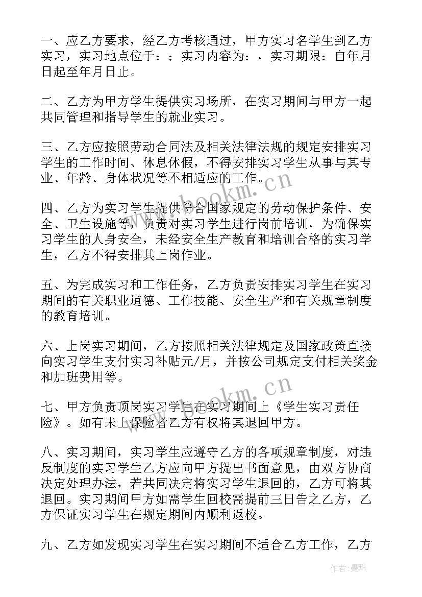 毕业大学生的实习协议书(汇总5篇)