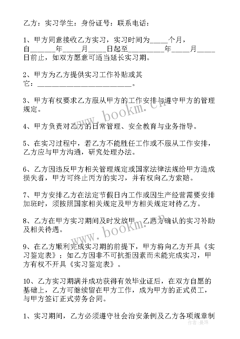 毕业大学生的实习协议书(汇总5篇)