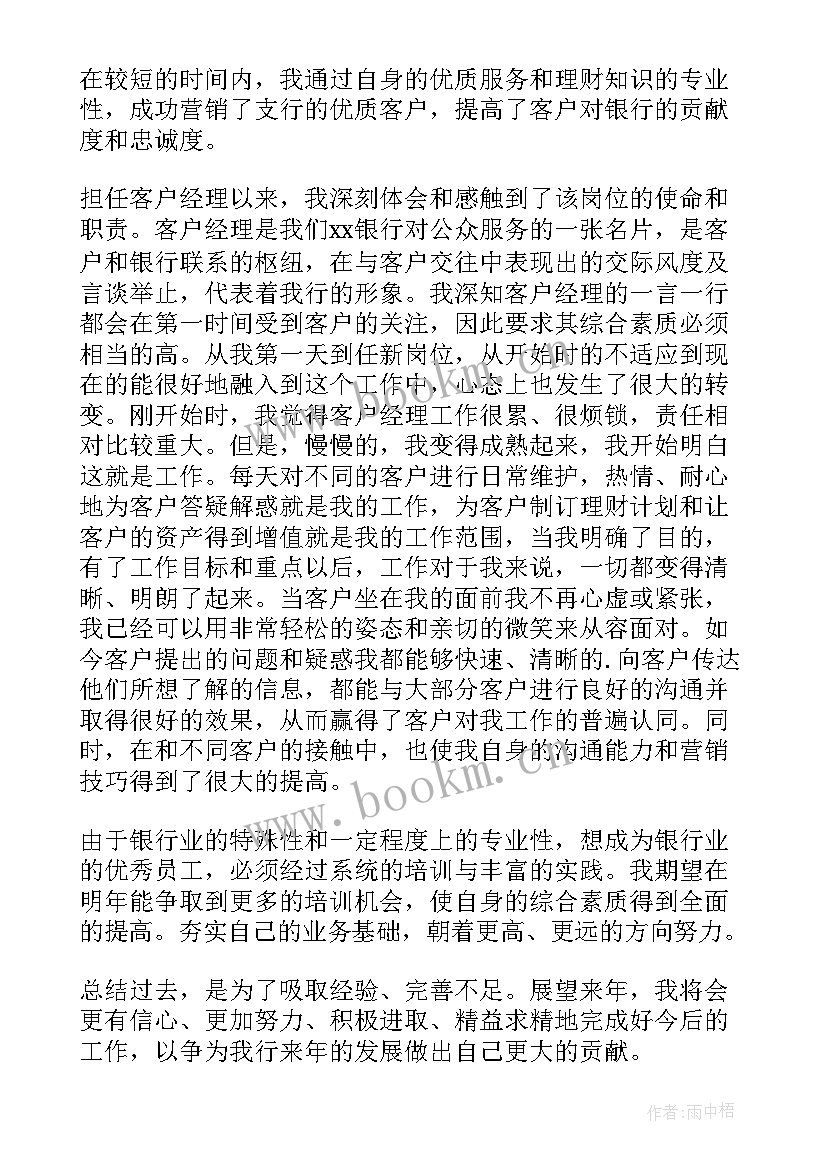 最新银行年度考核登记表个人总结 银行员工年度考核工作总结(通用9篇)