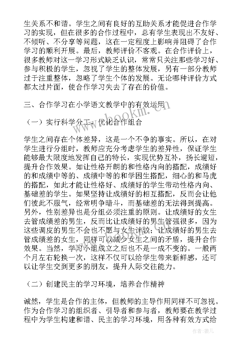 最新小学语文教学论文(优质5篇)